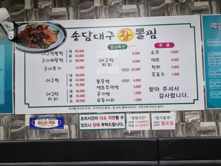 송담대구왕뽈찜 이미지