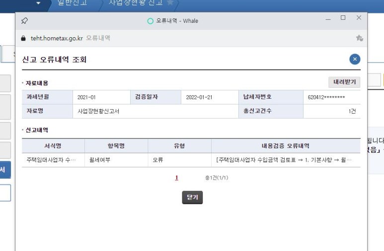 세무법인이지택스 이미지