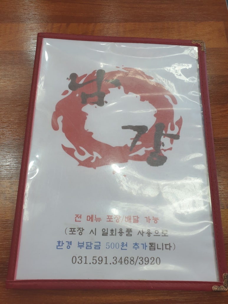 남강중화요리 이미지
