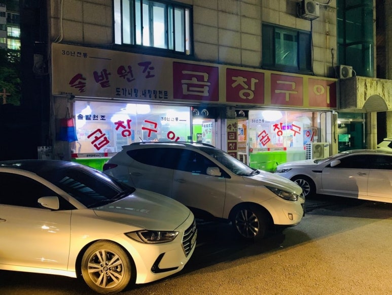 솔밭원조곱창구이 이미지