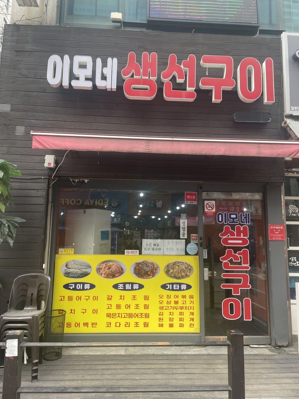 이모생선 이미지