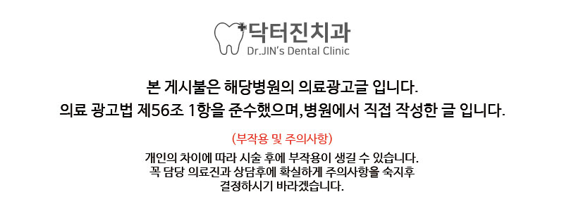 닥터진치과의원 이미지