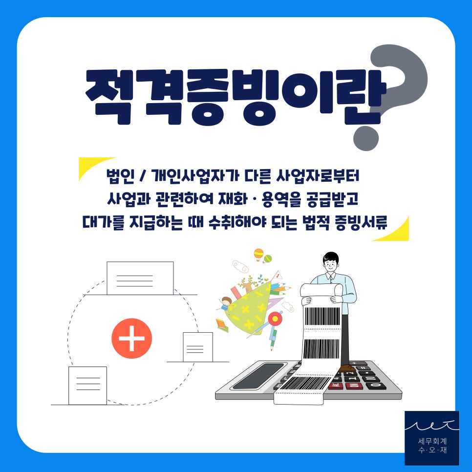 세무회계수오재 이미지
