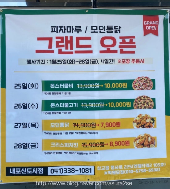 피자마루모던통닭 이미지