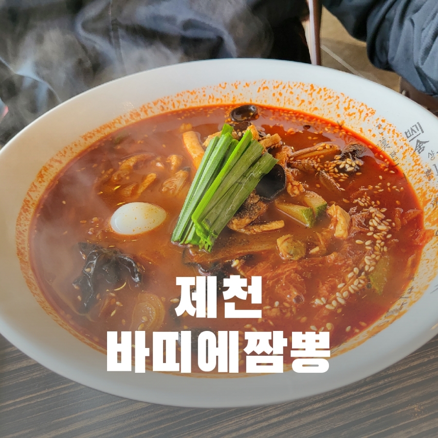 바띠에짬뽕 이미지