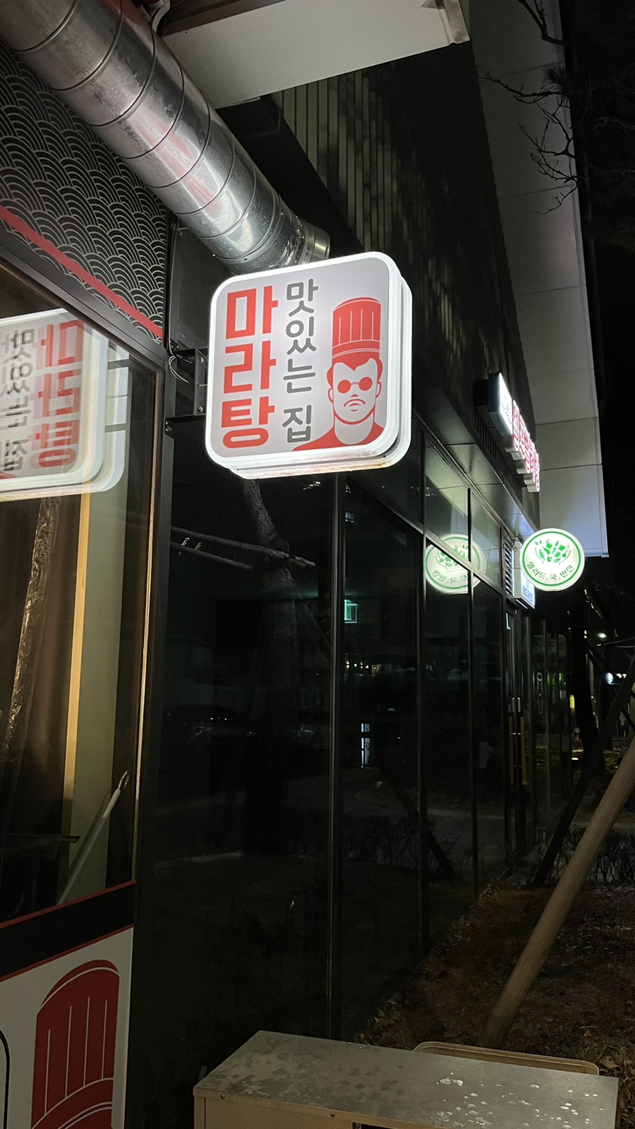 등초마라탕 성빈센트점 이미지