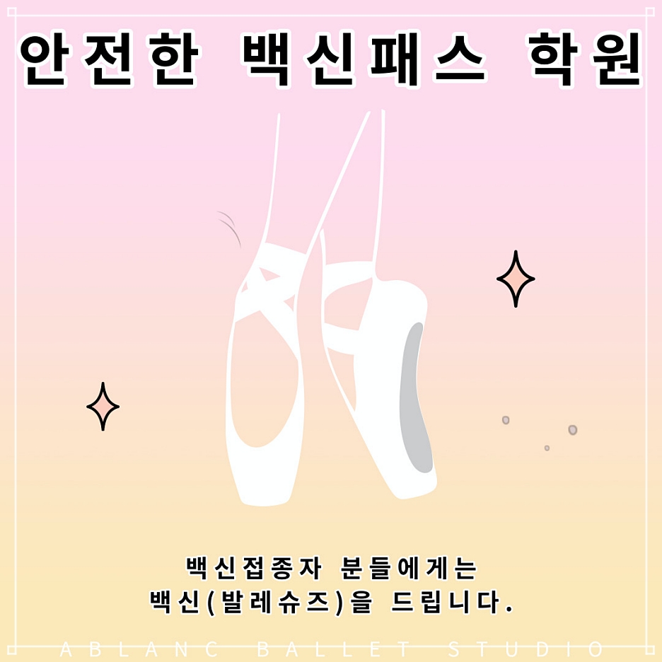 에이블랑발레스튜디오학원 이미지