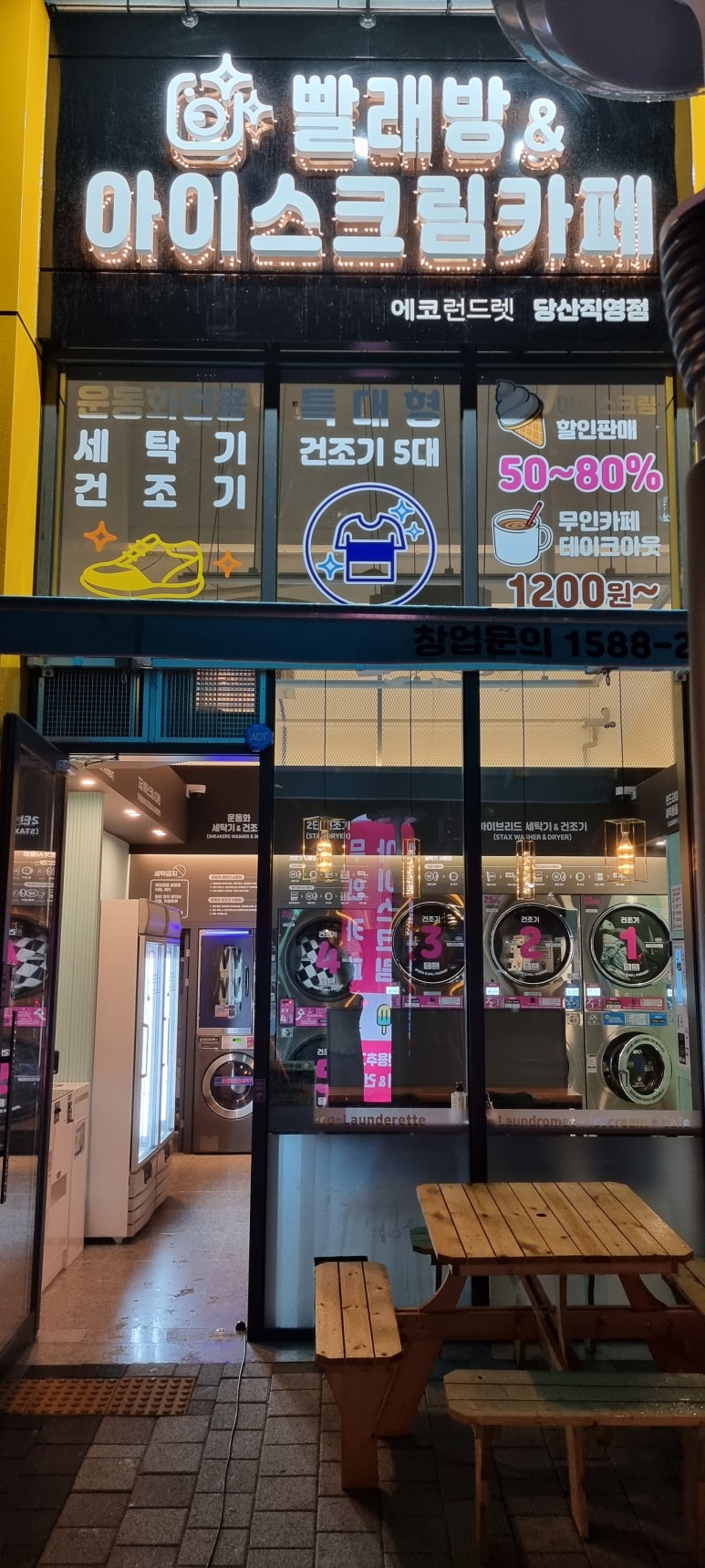 에코런드렛빨래방&아이스크림 이미지