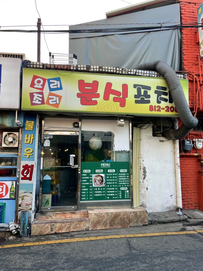 요리조리분식 이미지