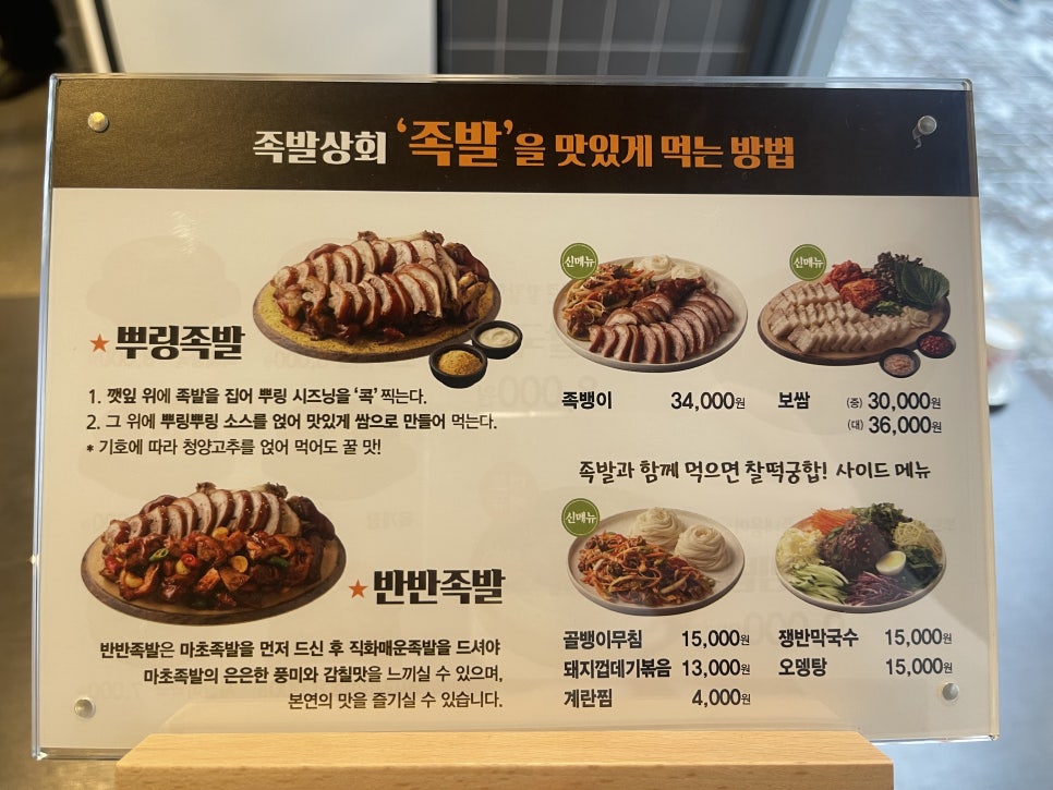 명품명가족발 이미지
