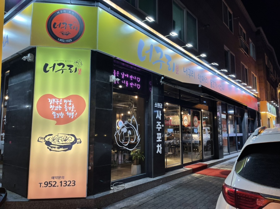 너구리포차 이미지