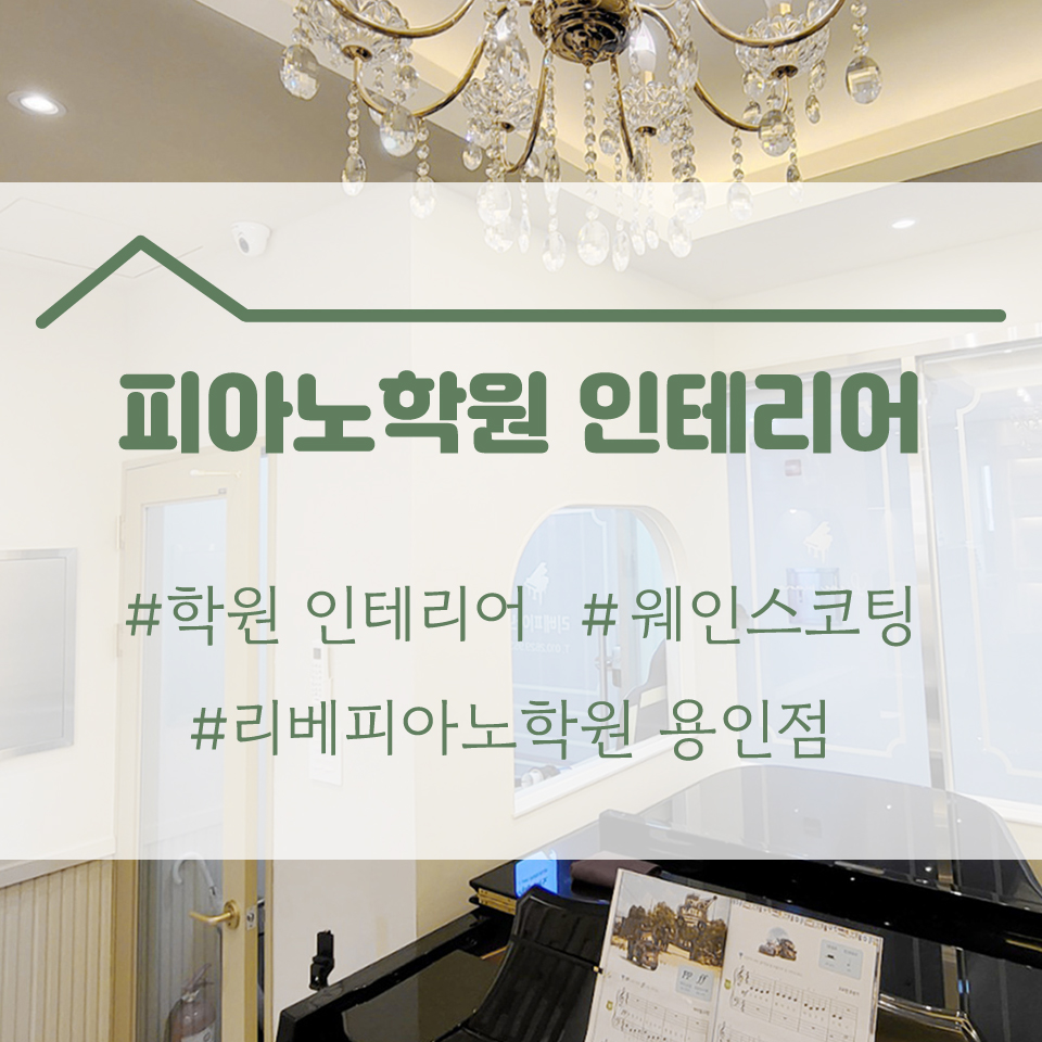 리베피아노교습소 이미지