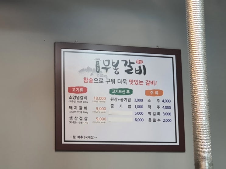 무봉갈비 이미지