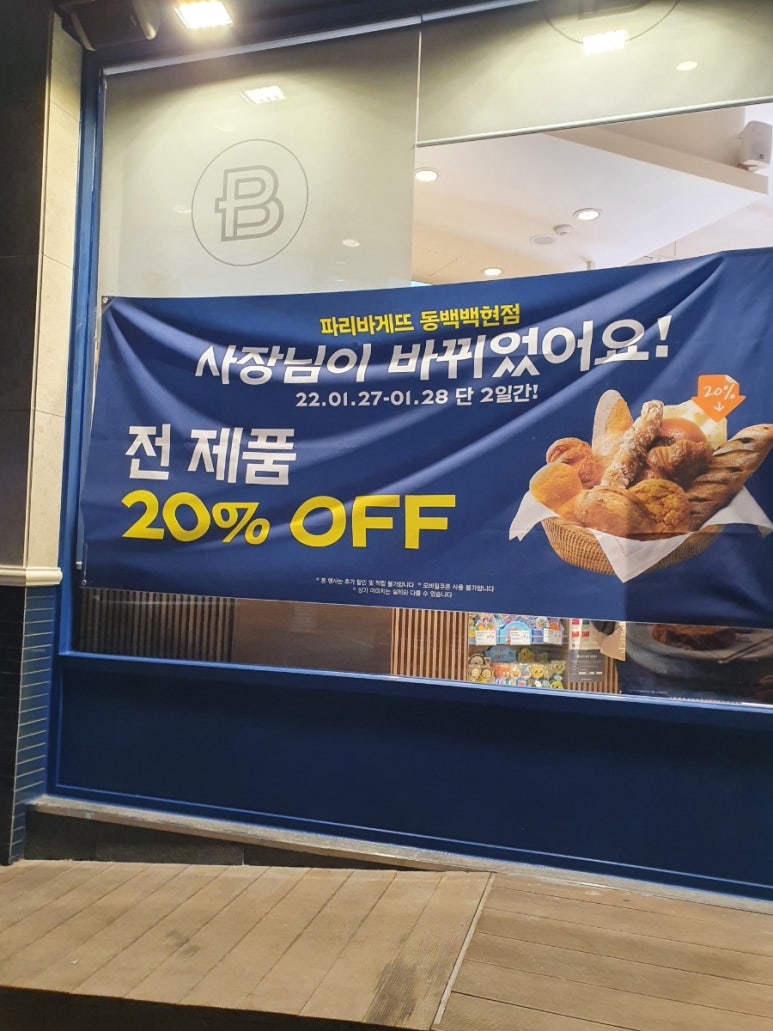 파리바게뜨동백백현점 이미지
