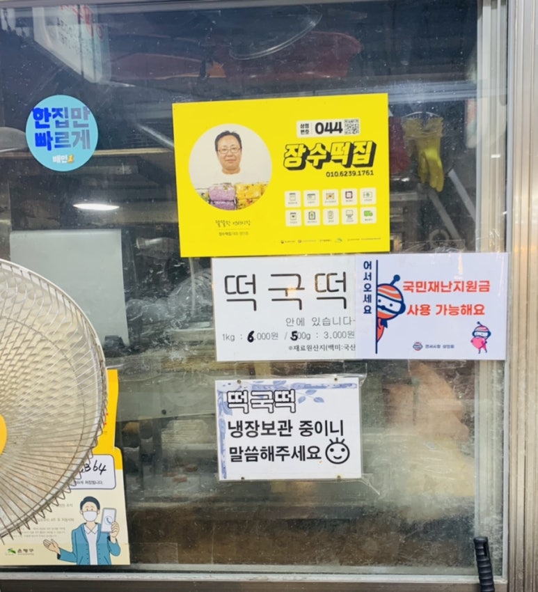 장수떡집 이미지