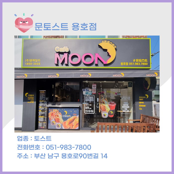 문토스트 용호점 이미지