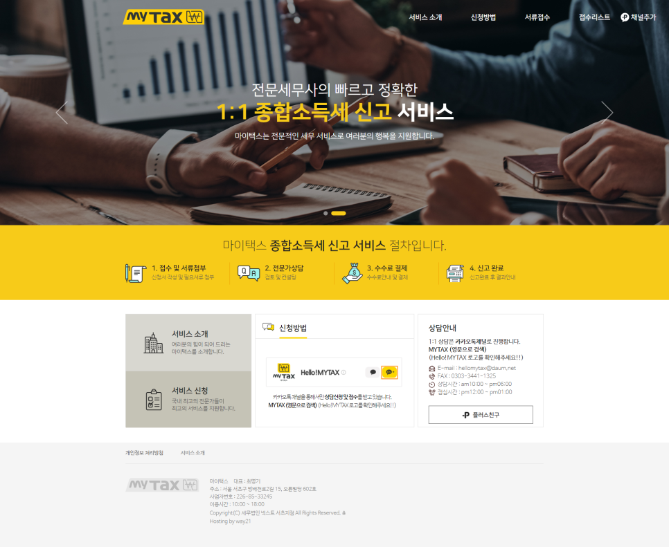 세무법인한맥 이미지
