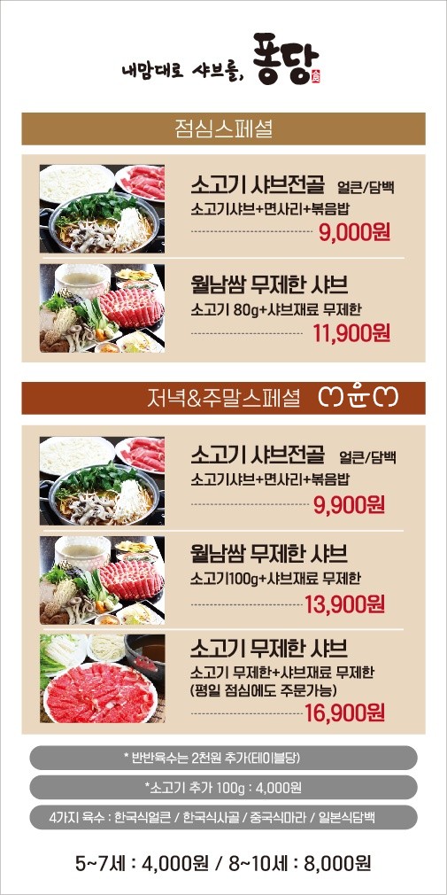 세종샤브샤브 이미지
