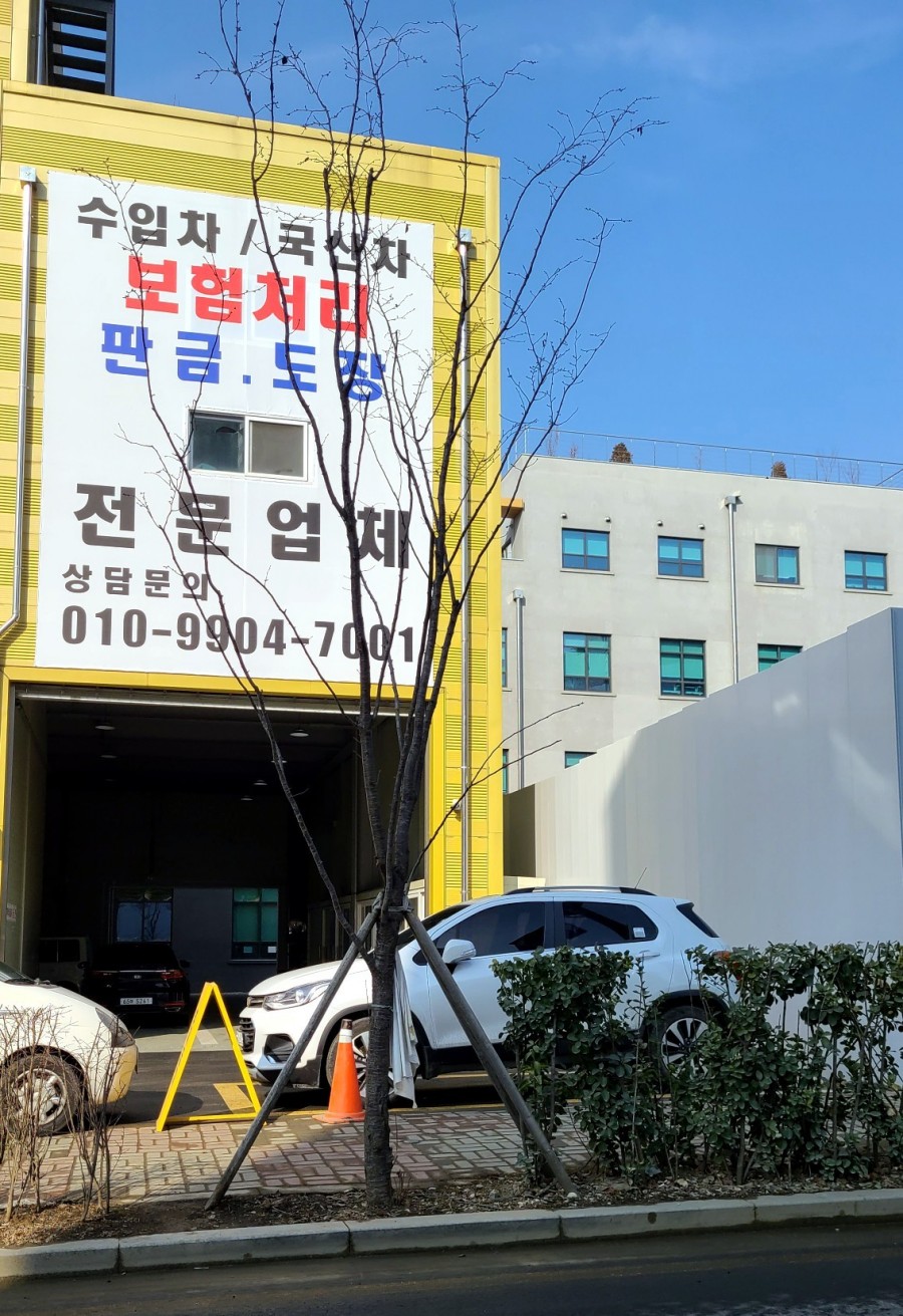 서하남공업사 이미지