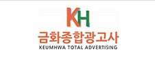 금화종합광고사 이미지