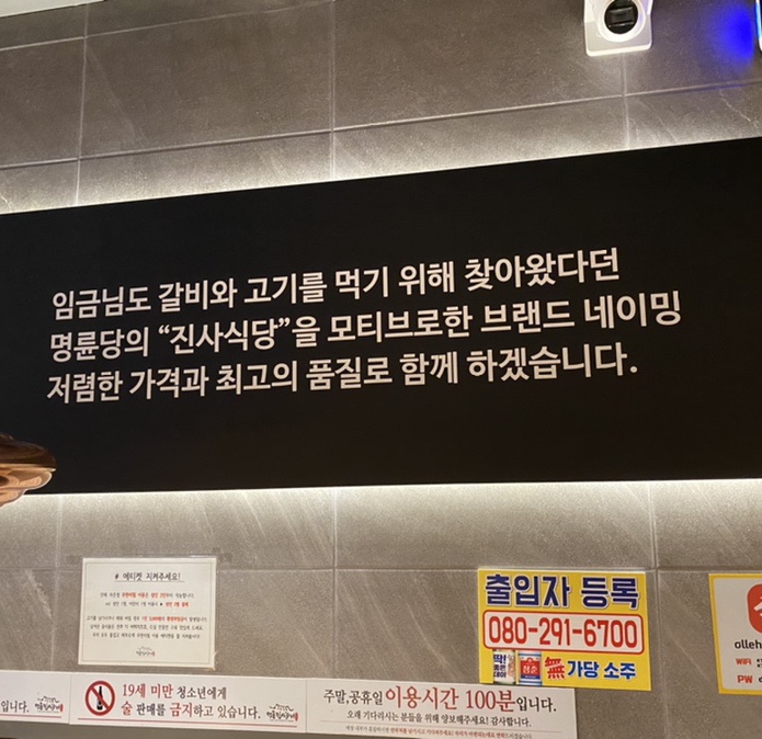 명륜진사갈비진해 이미지