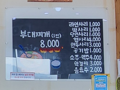 장군부대찌개 이미지