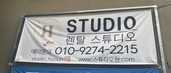 스튜디오현 이미지