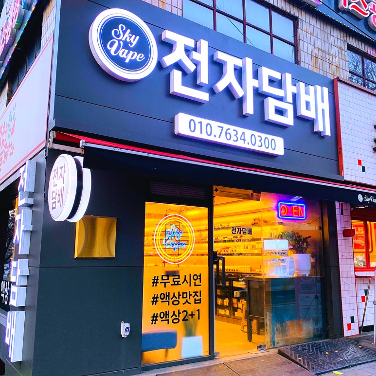 대전전자담배 스카이베이프 복합터미널점 이미지