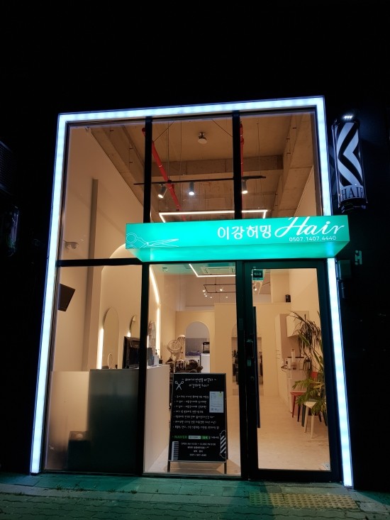 이강허밍hair 이미지