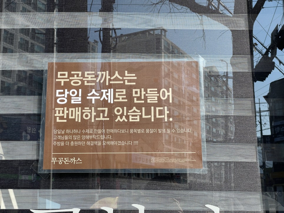 무공돈까스 정읍 상동점 이미지