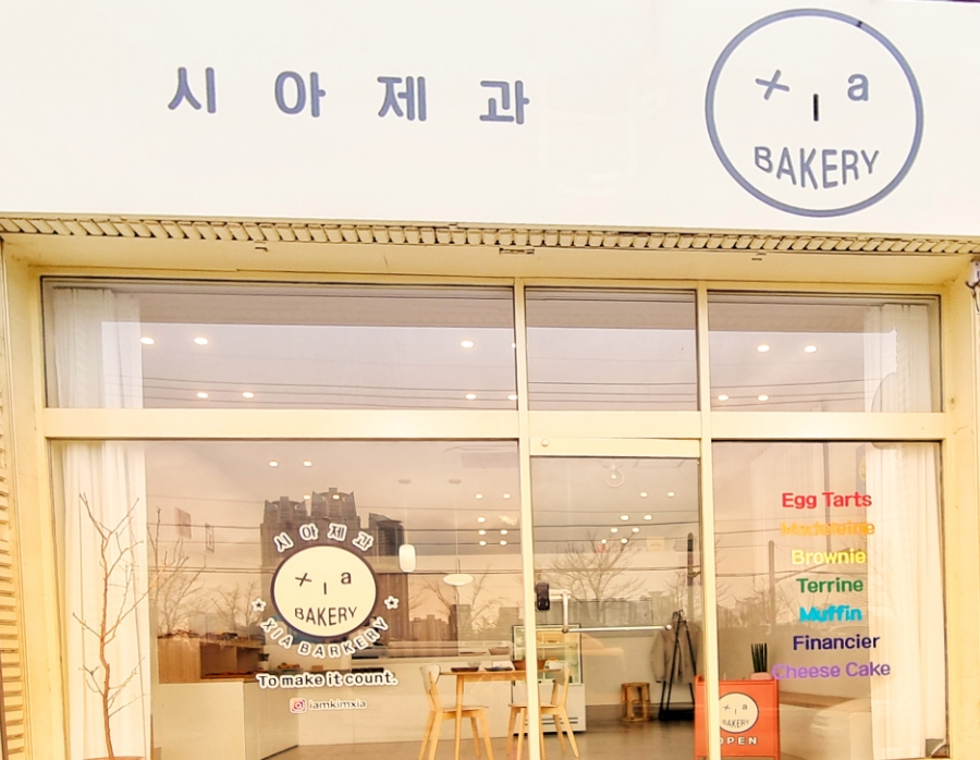 시아제과 이미지