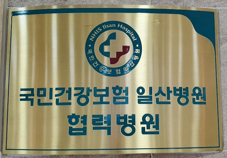 연세수요양병원 이미지