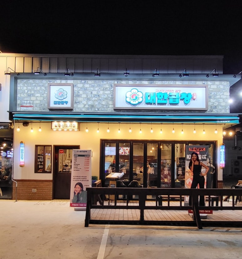 군자대한곱창(일광신도시점) 이미지
