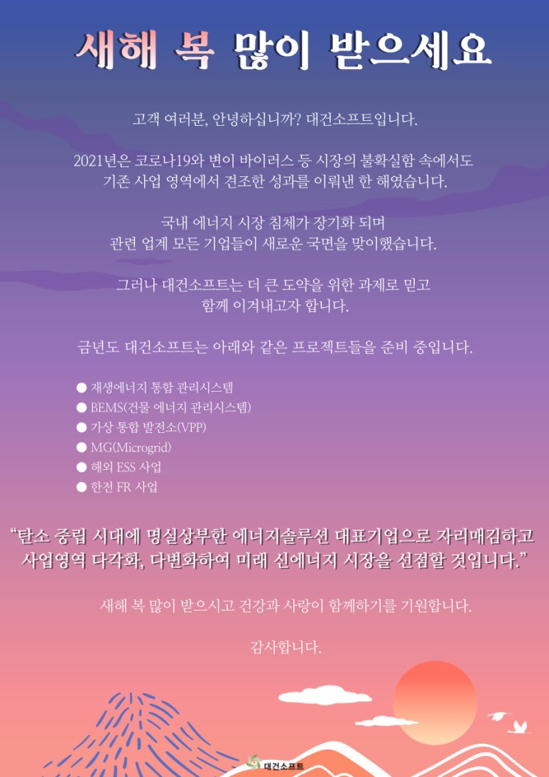 대건에너지 이미지
