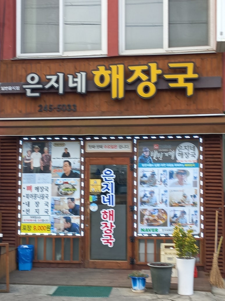 은지네건어물 이미지