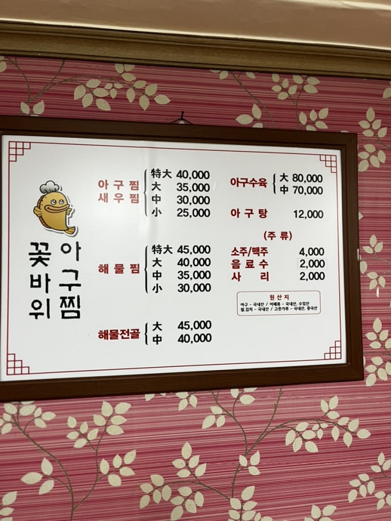 꽃바위 아구찜 이미지
