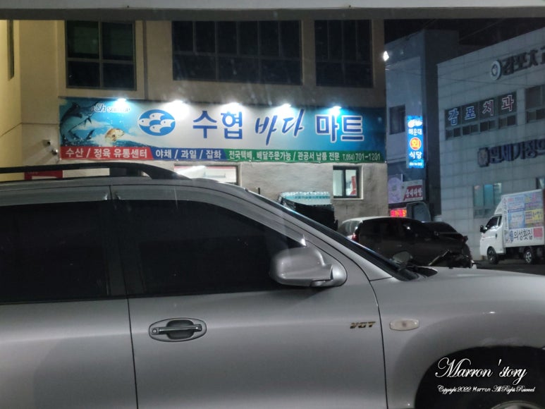 경주시수협바다마트 이미지