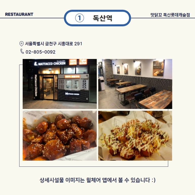 맛닭꼬독산롯데 이미지
