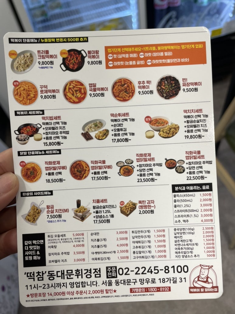 떡볶이참잘하는집떡참동대문 이미지