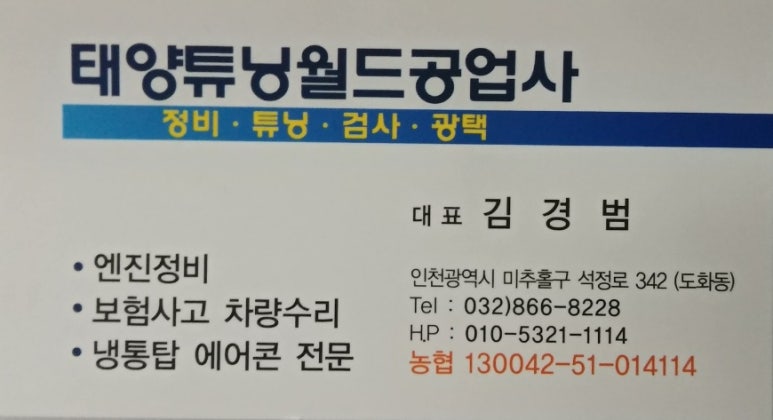월드정비공업사 이미지