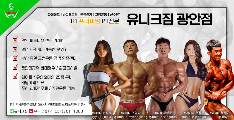 유니크짐 이미지
