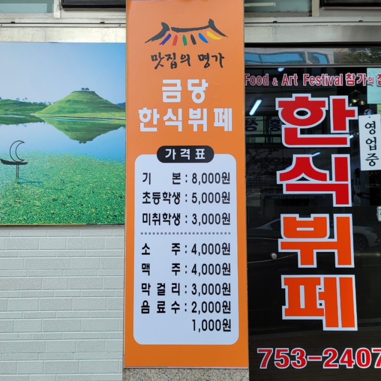 금당한식뷔페 이미지
