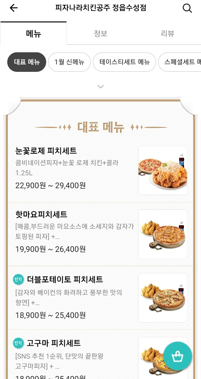 피자나라치킨공주정읍 이미지