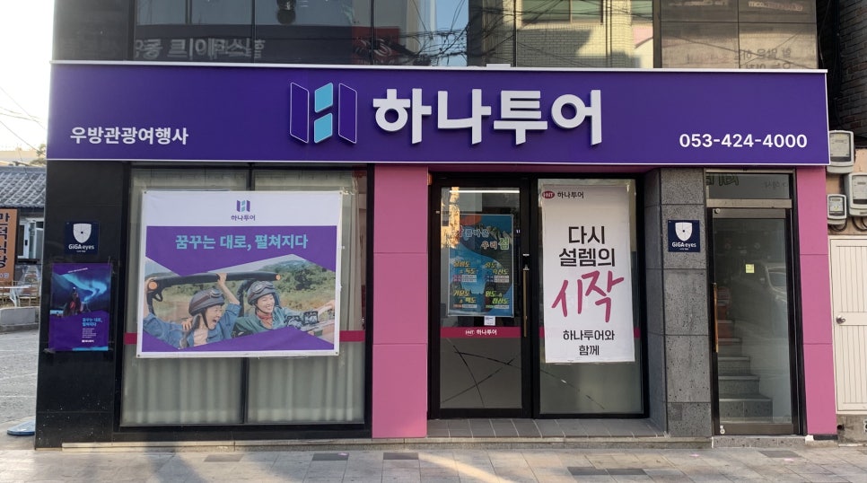 (주)하나관광여행사 이미지