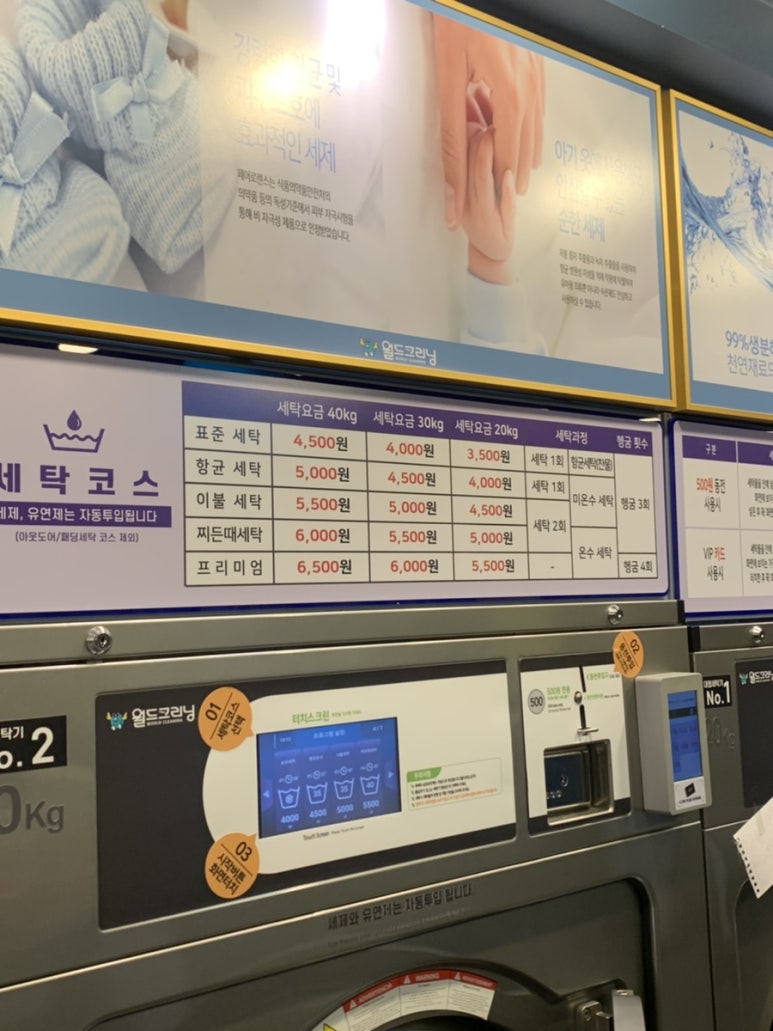 월드크리닝코인월드수원 이미지