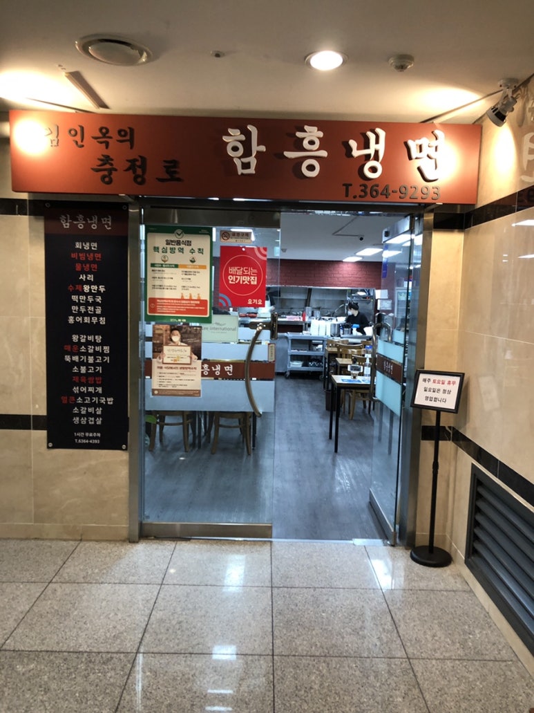 김인옥의충정로함흥냉면 이미지
