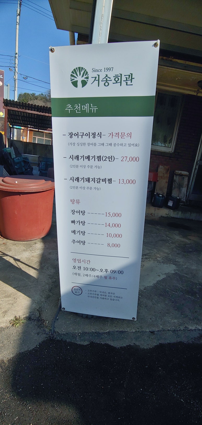 거송회관 이미지