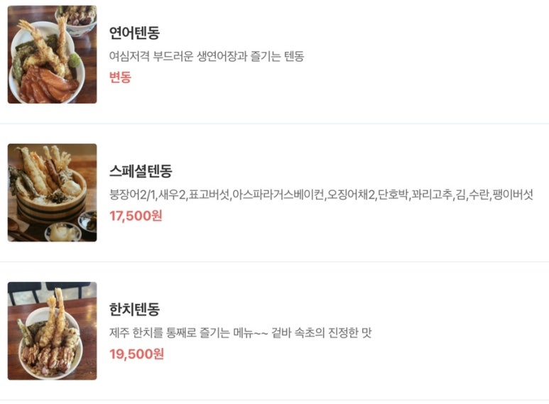 513텐동 이미지