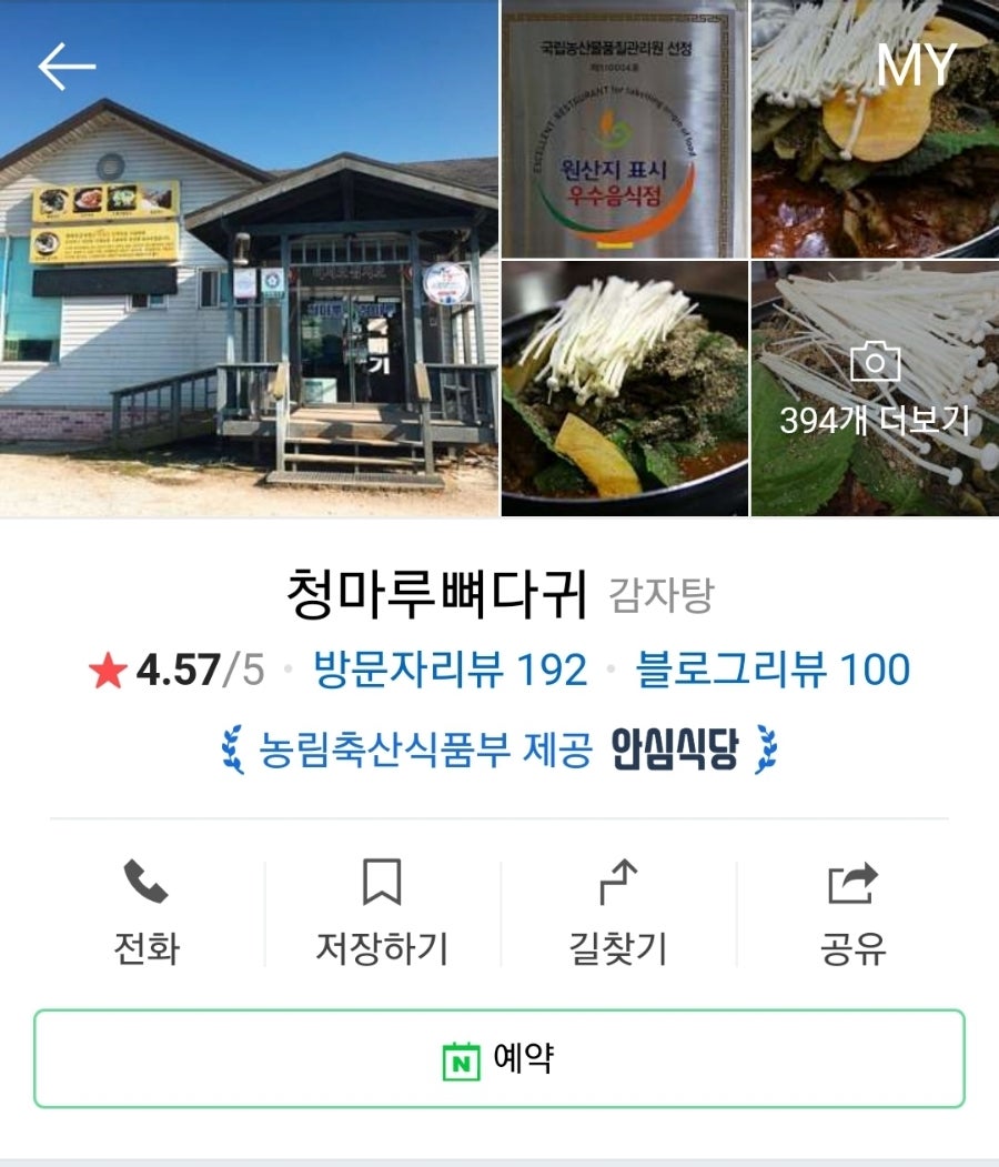 청마루감자탕해장국 이미지