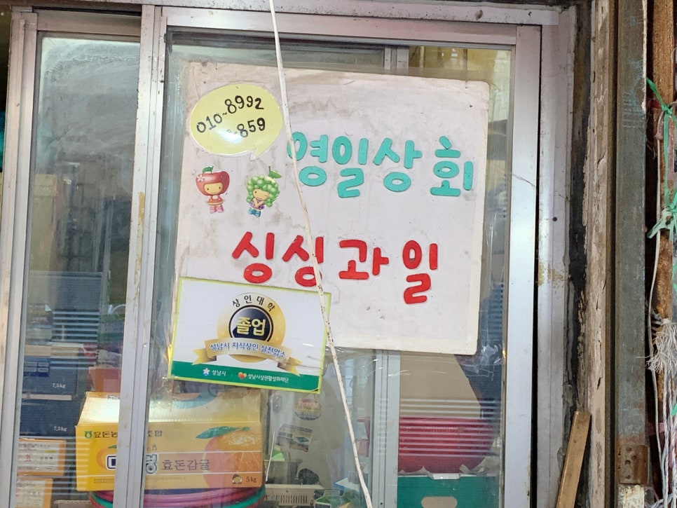 영일상회 이미지
